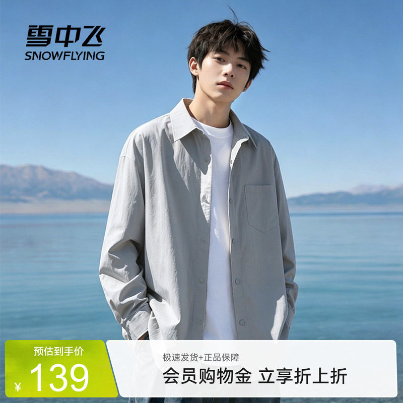 雪中飞冰丝衬衫男2026新款凉感长袖衬衣通勤休闲宽松薄款外套PCD