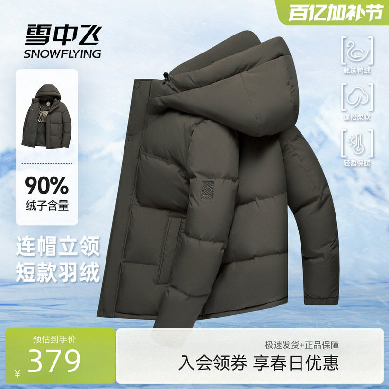 雪中飞2026春新款男士商务休闲户外羽绒服保暖面包男外套