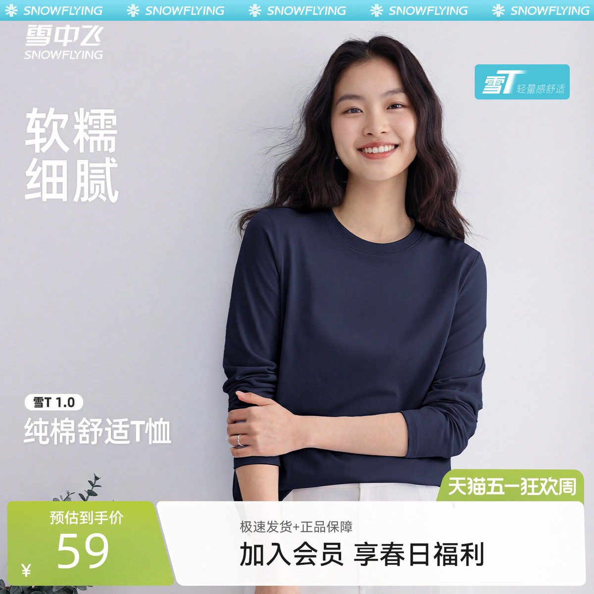 雪中飞纯棉长袖t恤女26新款春季宽松可单穿女士圆领上衣PC