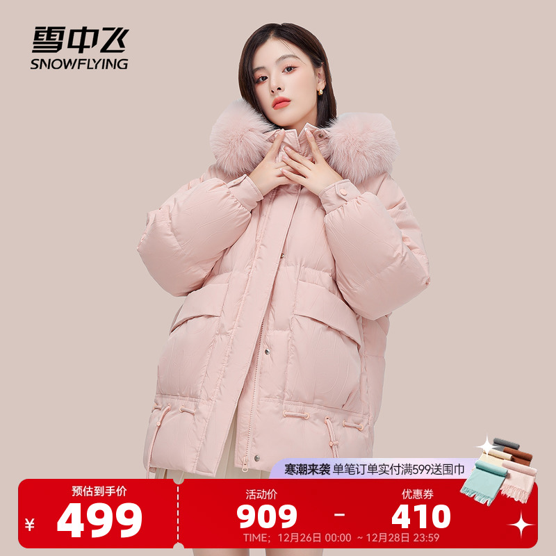 雪中飞秋冬新款女装时尚奢华大毛领活力保暖中长款羽绒服爆款