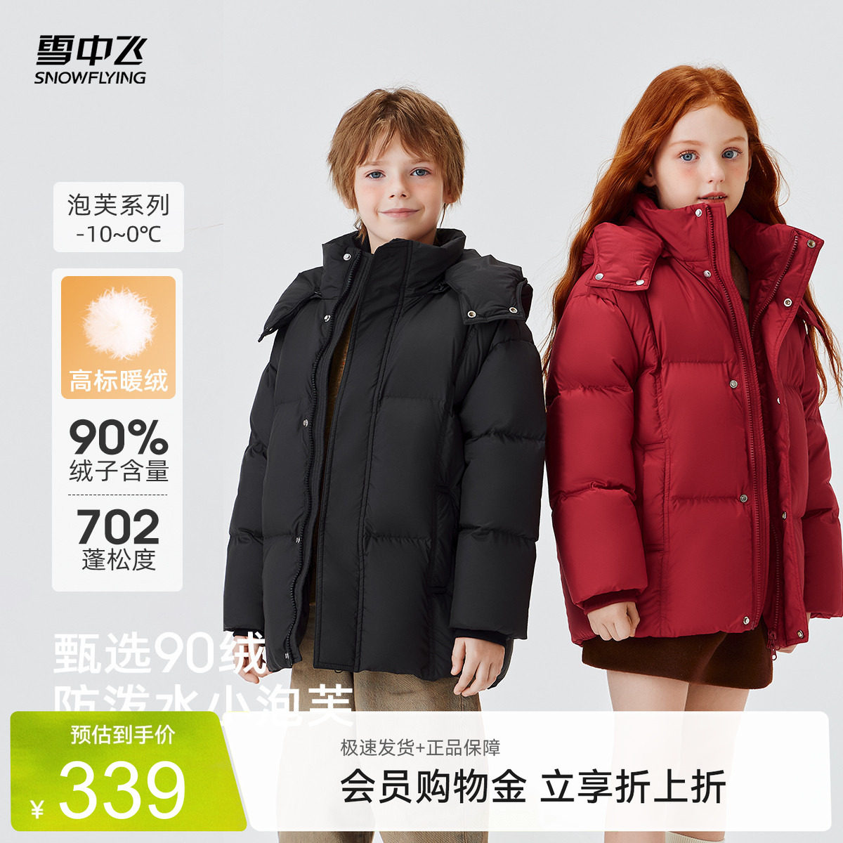 雪中飞时尚防泼水儿童羽绒服面包
