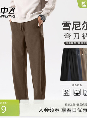 雪中飞雪尼尔裤子男2026新款简约香蕉弯刀裤男士直筒休闲长裤PCD