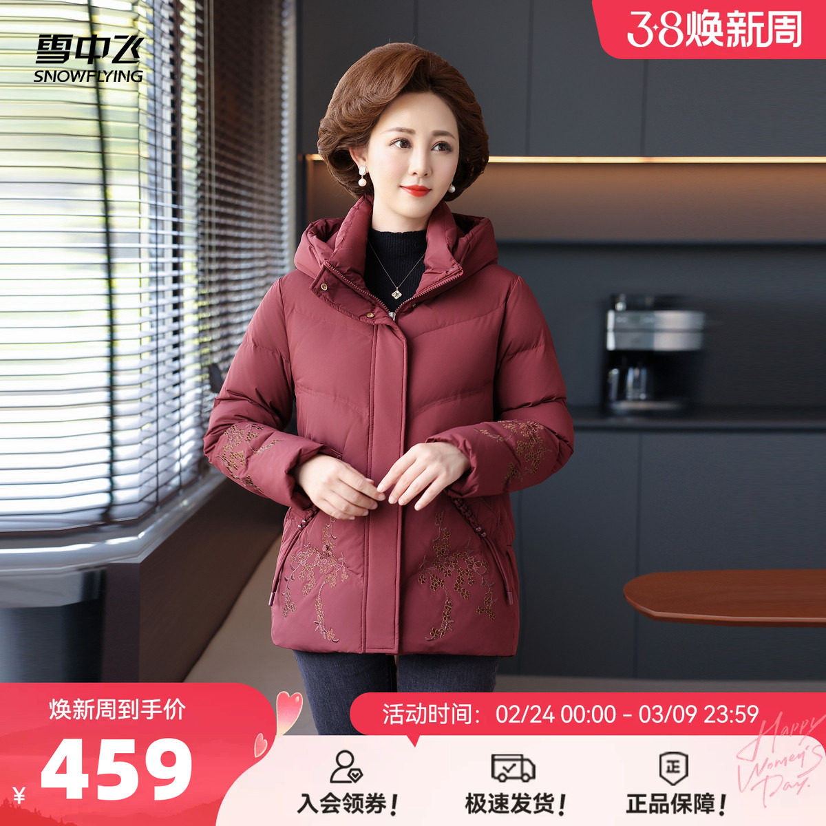 雪中飞2026春新款女士羽绒服短款时尚中式优雅精致妈妈保暖简约