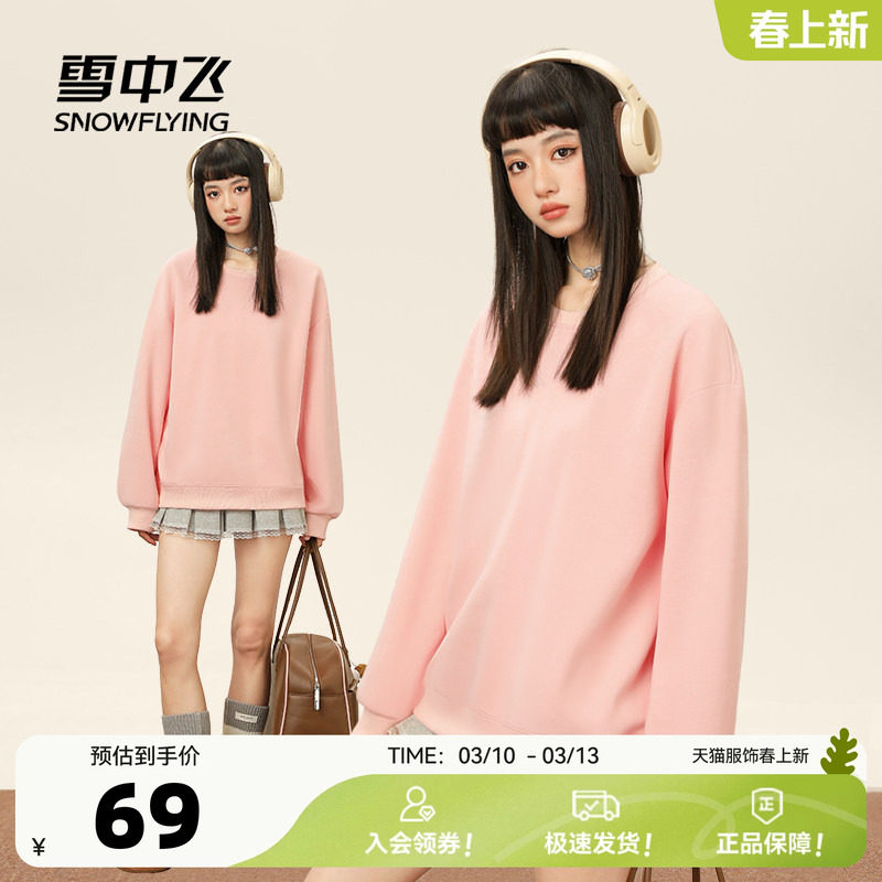 雪中飞粉色卫衣女春季2026新款外套学生甜酷风韩系无帽长袖上衣PC