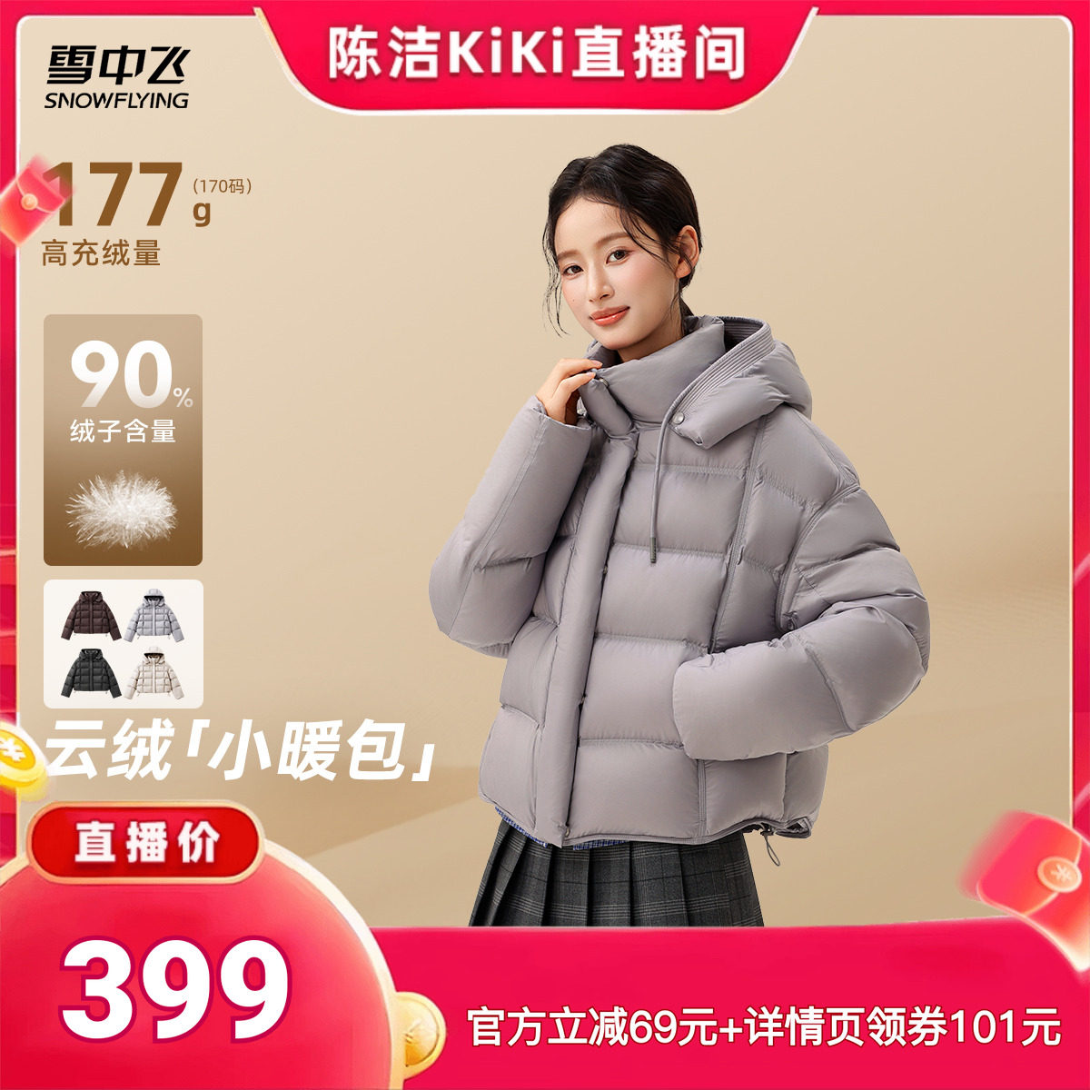 雪中飞女士云感泡芙短款羽绒服