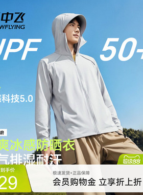雪中飞冰丝防晒衣男夏季旅行UPF50+大帽檐防晒服透气连帽外套PCD