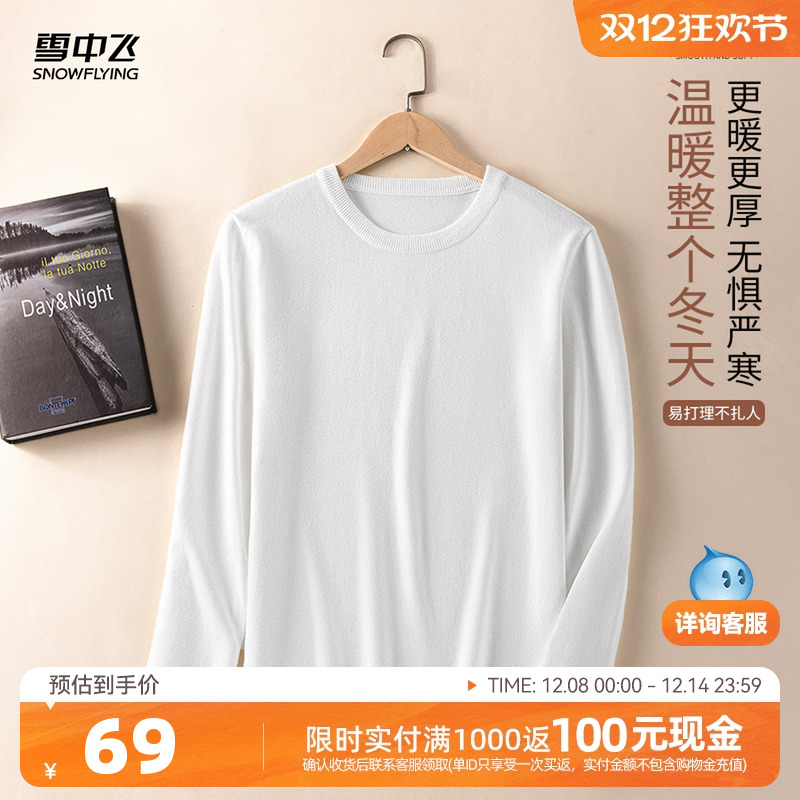 雪中飞毛衣纯色圆领百搭