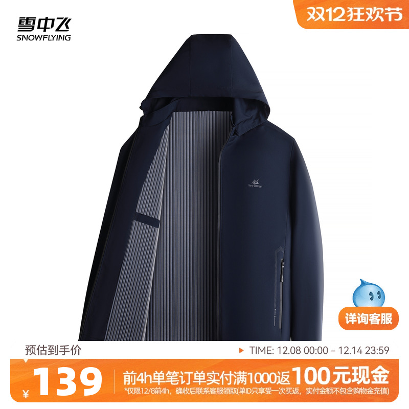 雪中飞商务夹克休闲外套