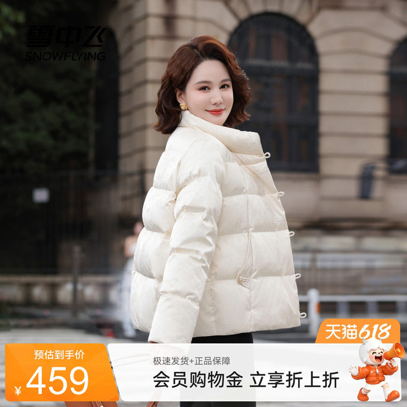 雪中飞2026夏新款女士气质中式妈妈短款羽绒服中年盘扣花纹大码
