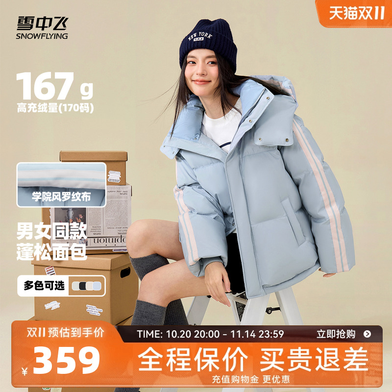 雪中飞多彩蓬松羽绒服