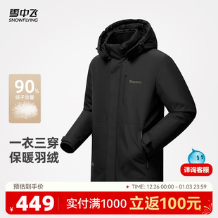 雪中飞2025冬新款男士短款羽绒服三合一休闲时尚保暖纯色百搭