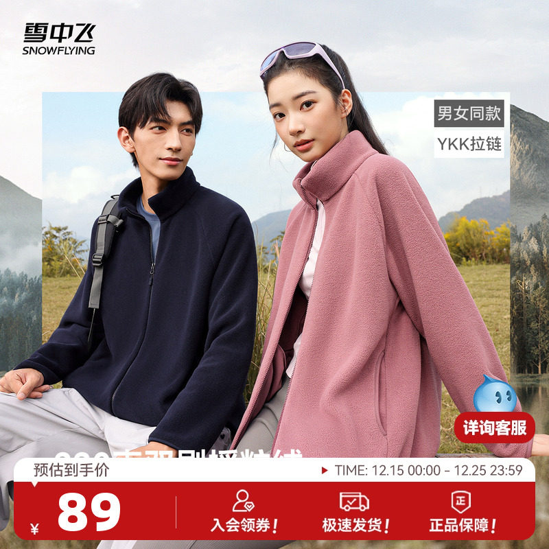 雪中飞2025秋新款摇粒绒外套男女同款情侣款莫兰迪色高级感保暖