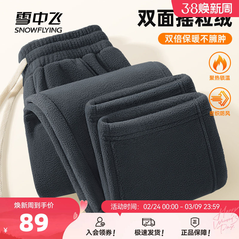 雪中飞加绒裤子男冬季新款加厚摇粒绒直筒长裤宽松保暖休闲裤PCD