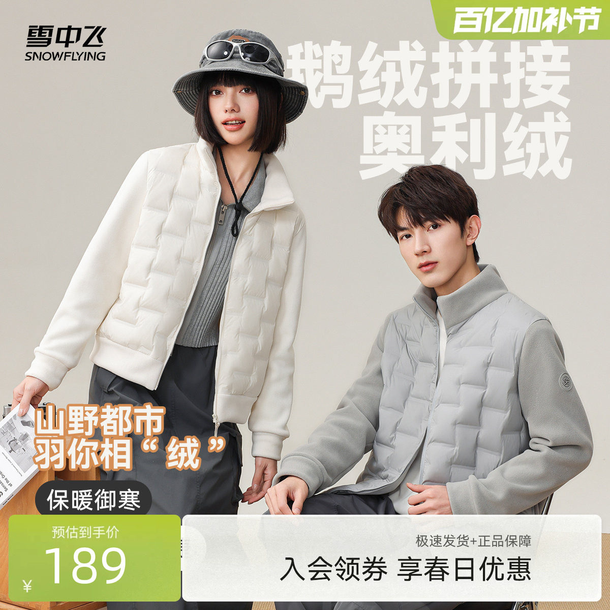 雪中飞外套羽绒2026年新款男女同款短款排骨羽绒外套摇粒绒拼接