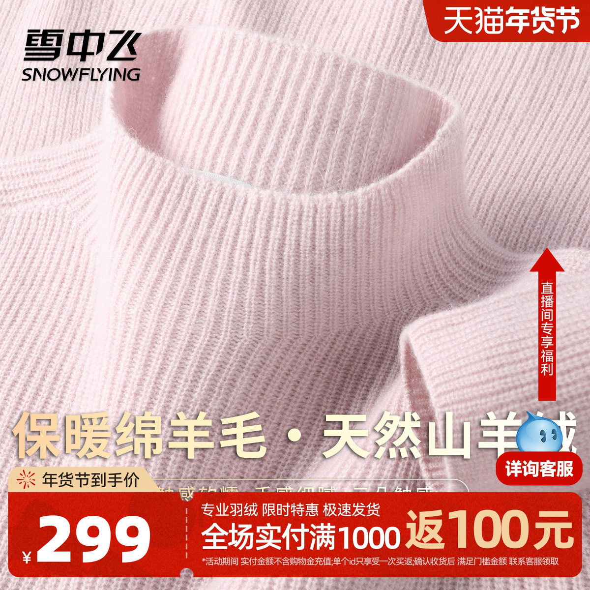 雪中飞【30山羊绒 +绵羊毛】秋冬女士半高领保暖舒适套头羊绒衫W,女装/女士精品,羊绒衫,淘宝优惠券,粉丝福利购,淘宝优惠卷