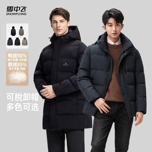 雪中飞中长款商务羽绒服