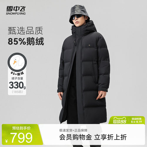 雪中飞黑曜石系列鹅绒羽绒服
