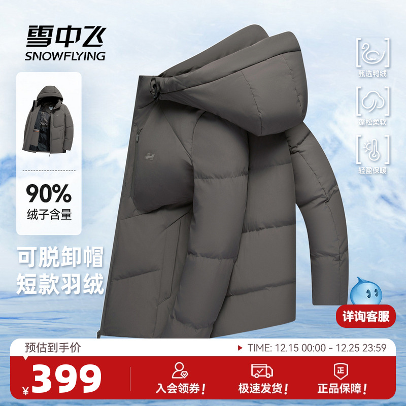 雪中飞男士设计感羽绒服