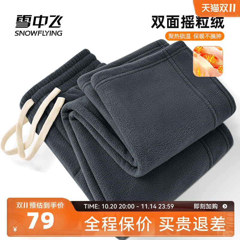 雪中飞加厚摇粒绒直筒休闲裤秋冬