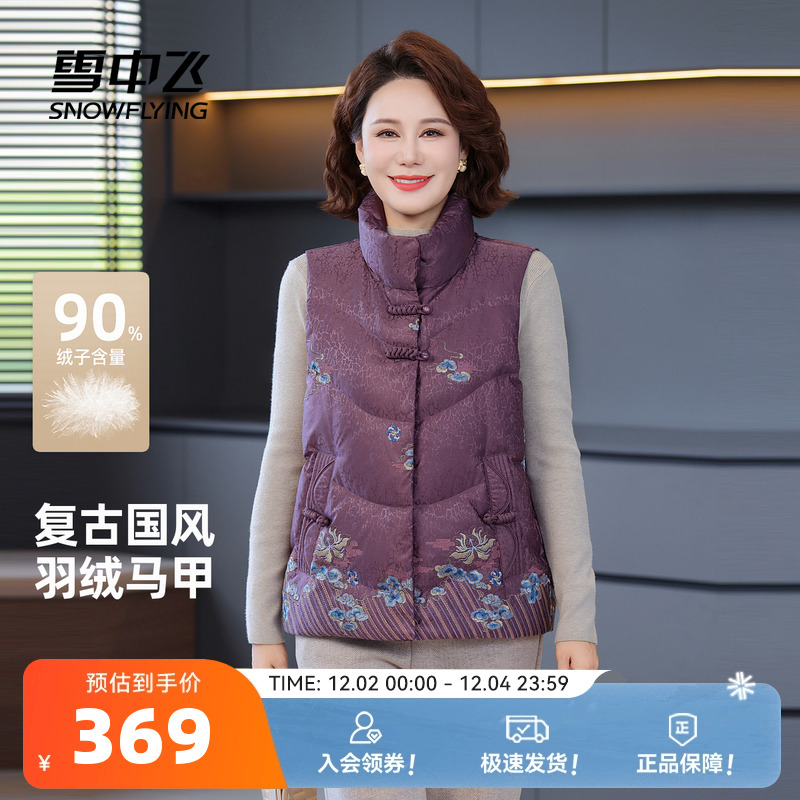 雪中飞妈妈款新中式羽绒马甲