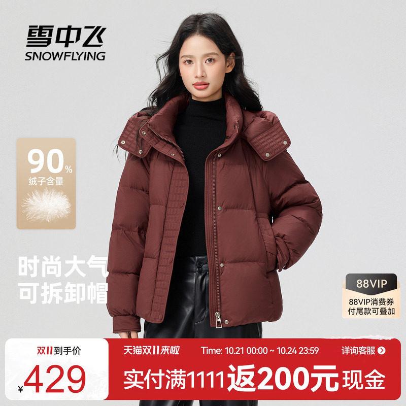 雪中飞女士韩版气质保暖羽绒服