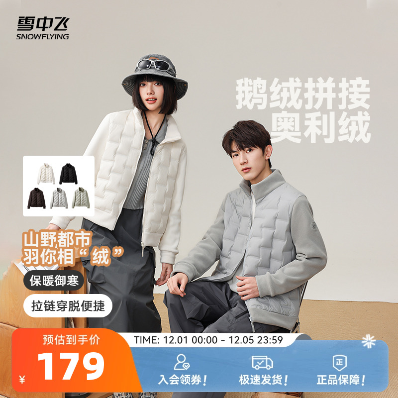 雪中飞90鹅绒无缝压胶男女短款轻薄羽绒外套