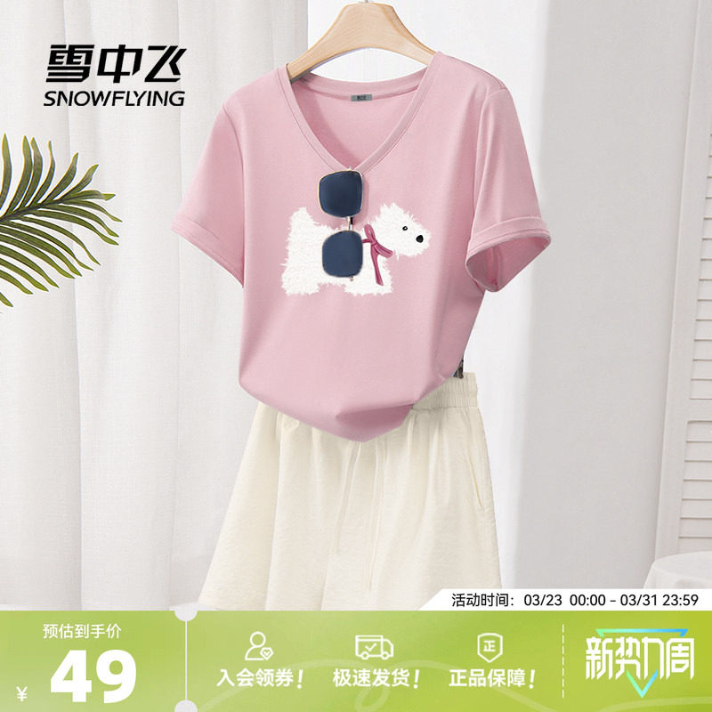 雪中飞粉色短袖t恤女2026新款夏季洋气v领半袖女生冰丝凉感体恤