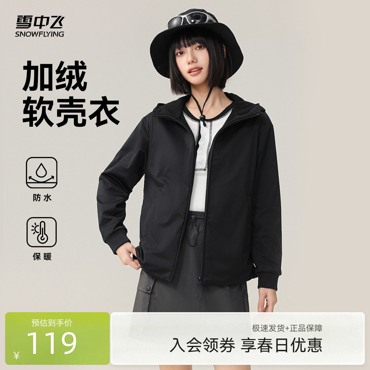 雪中飞2026春女时尚开衫冲锋短防水外套摇粒绒连帽软壳加绒卫衣