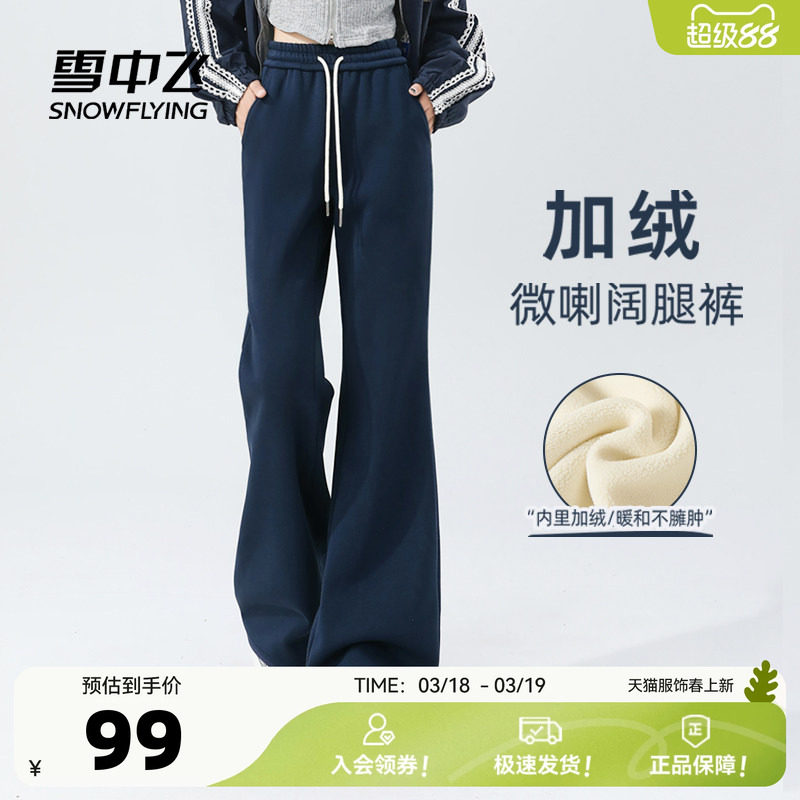 雪中飞加绒裤子女冬季加厚26新款小个子休闲运动卫裤微喇阔腿裤PC