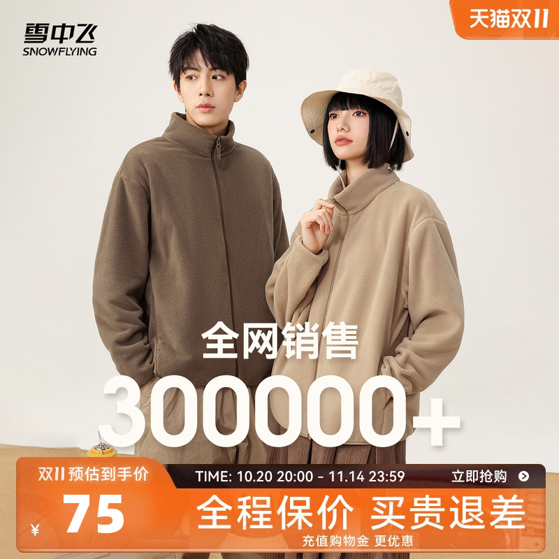 特惠摇粒绒雪中飞外套秋季