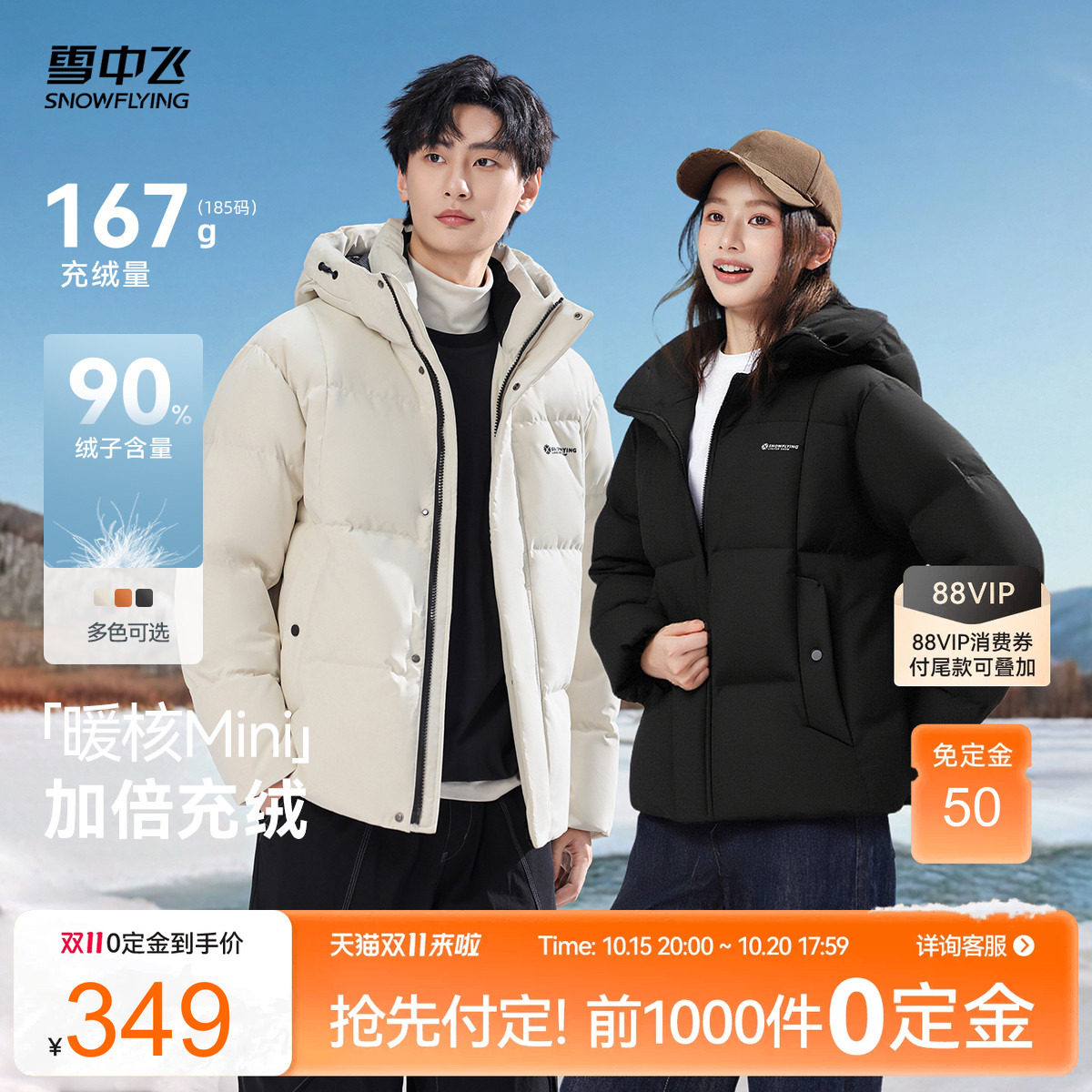 【雪壳系列】雪中飞26冬新款羽绒服男女情侣款短款运动连帽面包服