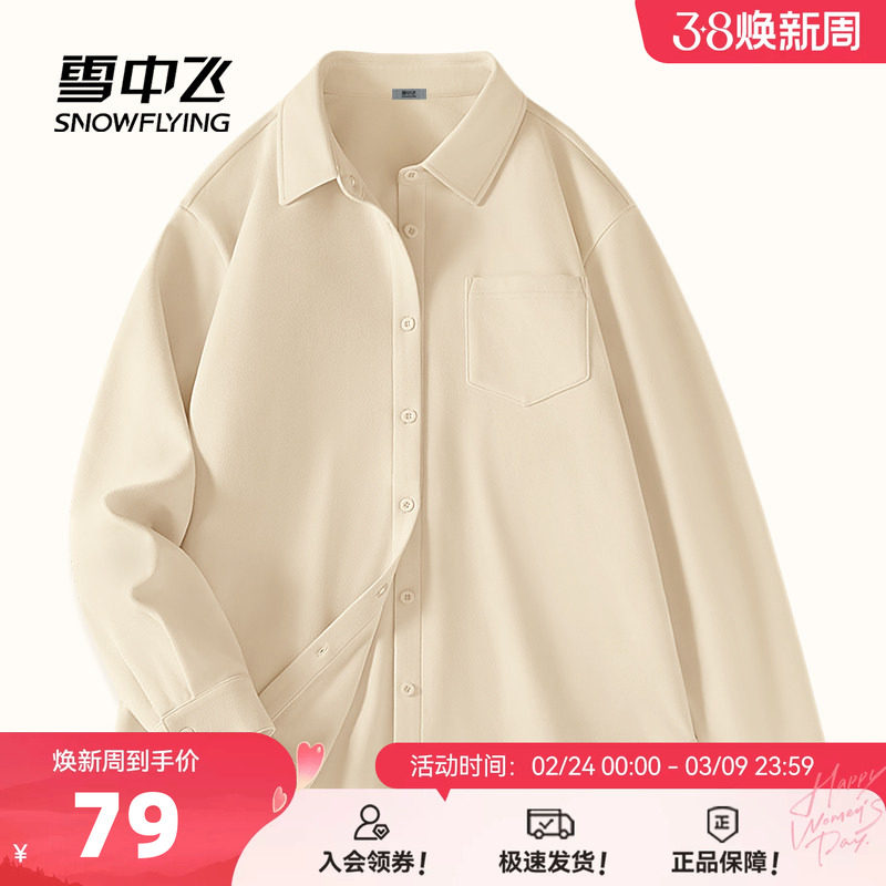 雪中飞衬衣女春秋季2026通勤加绒长袖衬衫女士磨毛外搭外套PC