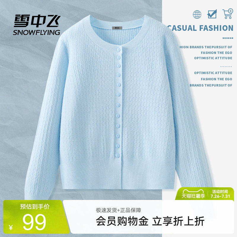 雪中飞绞花开衫针织衫女薄款外搭