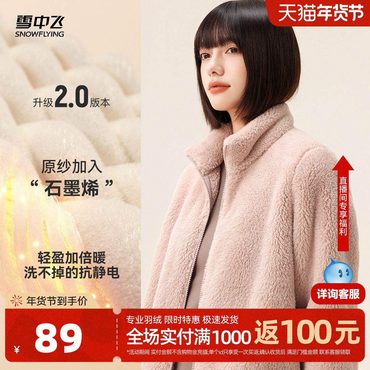 【升级2.0加厚】雪中飞2025秋新款男女同款珊瑚绒外套情侣柔软,女装/女士精品,短外套,淘宝优惠券,粉丝福利购,淘宝优惠卷