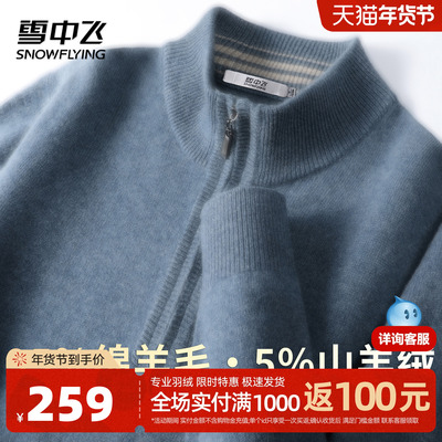 雪中飞95%绵羊毛男高领保暖毛衣
