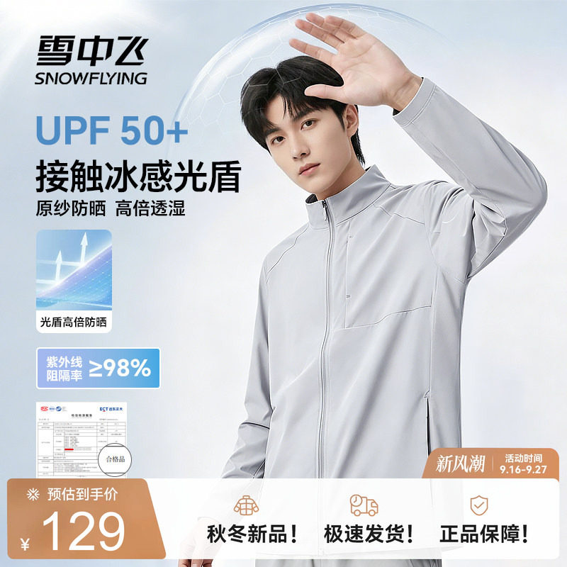 【冰感防晒】雪中飞防晒衣男夏图片