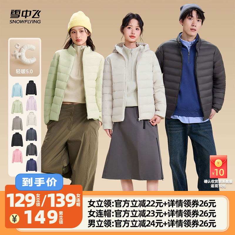 【李佳琦直播间】雪中飞2025新款男女立领/连帽轻薄秋羽绒服
