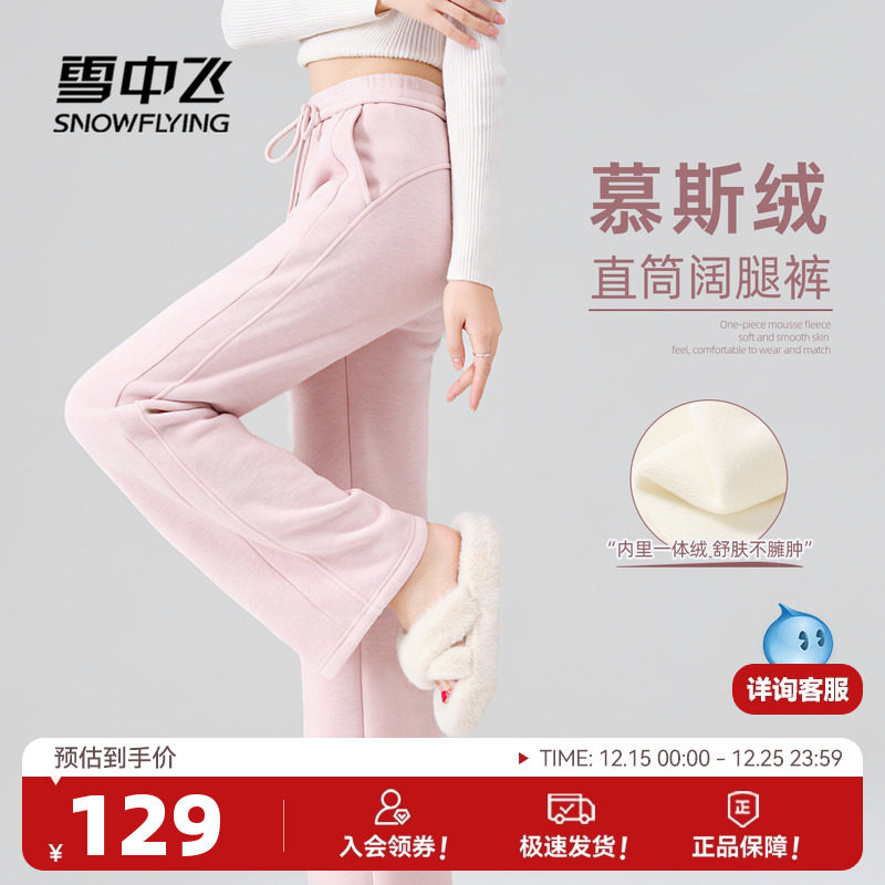 雪中飞加绒加厚保暖阔腿裤秋冬女