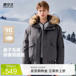 雪中飞同款夹克羽绒服