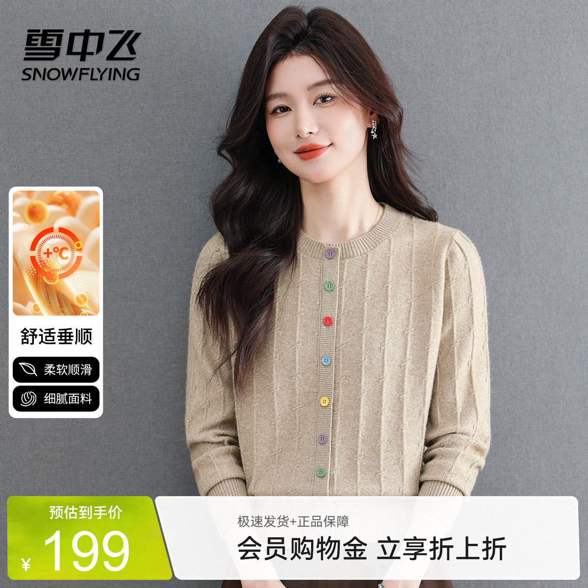 雪中飞女新款彩扣百搭针织衫