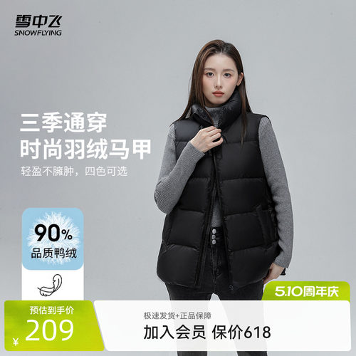 雪中飞女士立领羽绒马甲