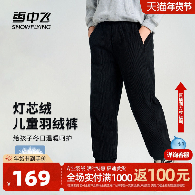 雪中飞2025冬新款灯芯绒儿童羽绒裤男女童工装保暖运动束脚裤,童装/婴儿装/亲子装,羽绒裤,淘宝优惠券,粉丝福利购,淘宝优惠卷
