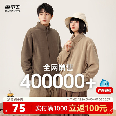 特惠摇粒绒雪中飞外套秋季