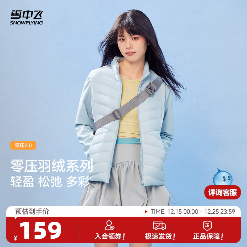 雪中飞拼接收腰轻薄羽绒服