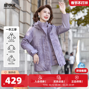 雪中飞2026春新款女士短款羽绒服一衣三穿时尚妈妈休闲保暖外套