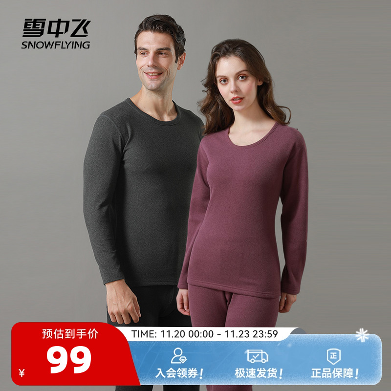 雪中飞男女圆领加厚保暖内衣套装