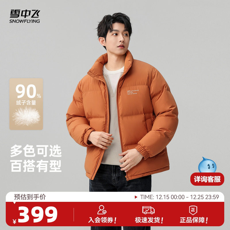 雪中飞多彩都市短款男士羽绒服