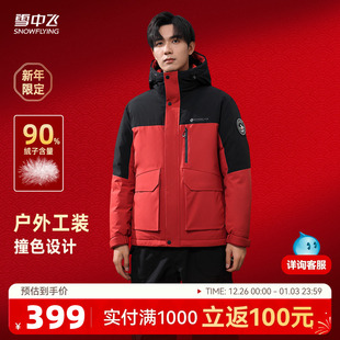 羽绒服连帽时尚 短款 拼接撞色休闲青春保暖潮 男士 雪中飞2025冬新款