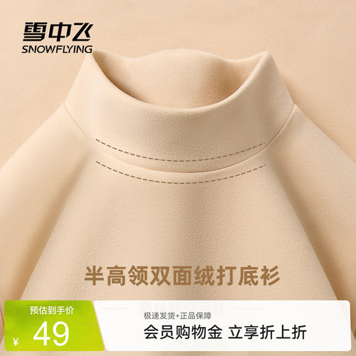 雪中飞德绒半高领打底衫秋季新款