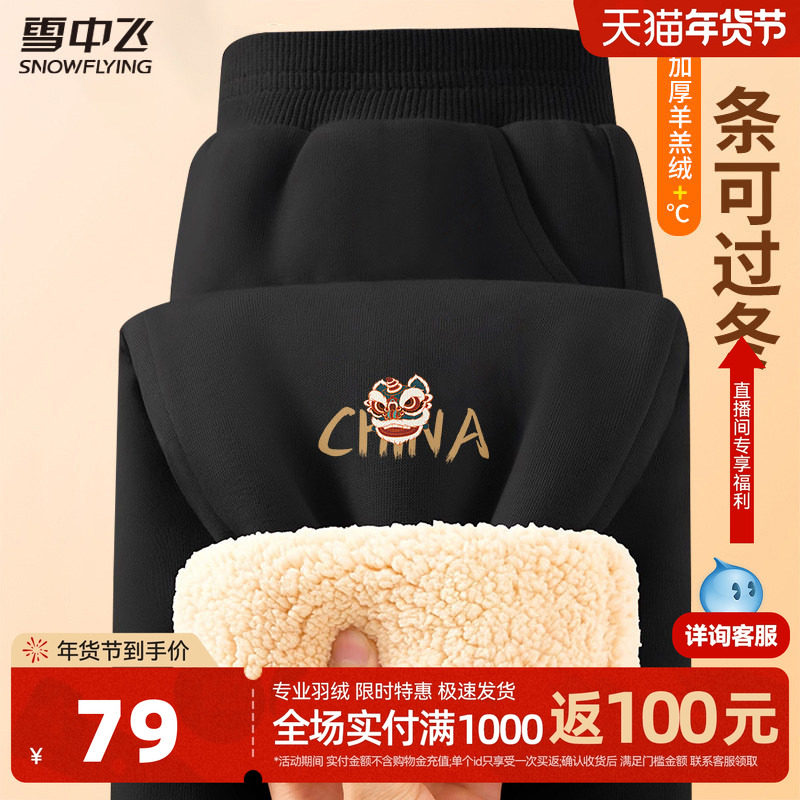 雪中飞加绒裤子女冬季2026新款仿羊羔绒加厚棉裤女士运动休闲裤PC